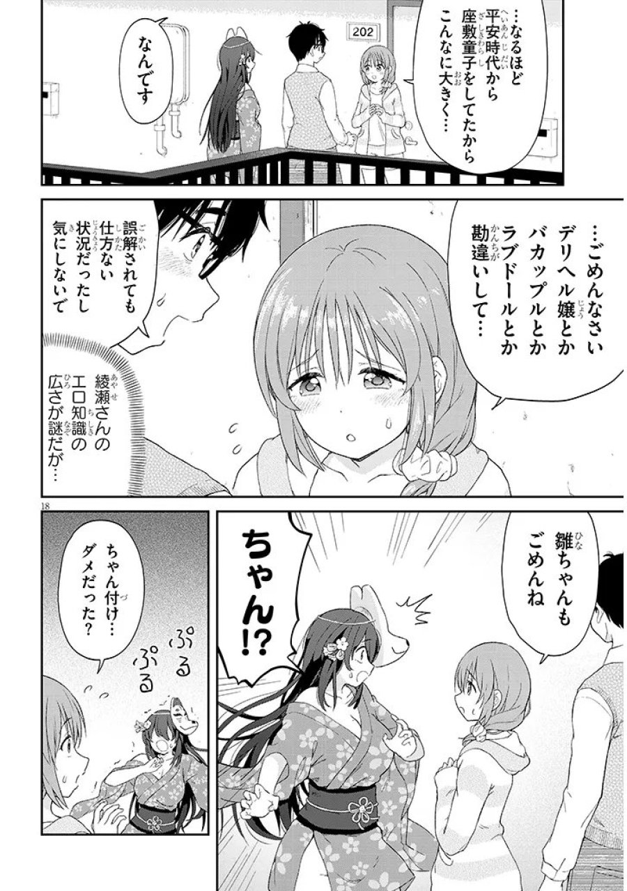 行き遅れ座敷童子の雛さんは目に毒すぎる 第4話 - Trang 18