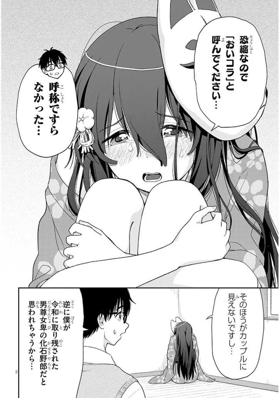 行き遅れ座敷童子の雛さんは目に毒すぎる 第4話 - Trang 2
