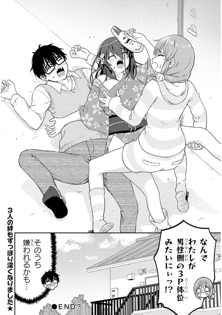 行き遅れ座敷童子の雛さんは目に毒すぎる 第4話 - Trang 20
