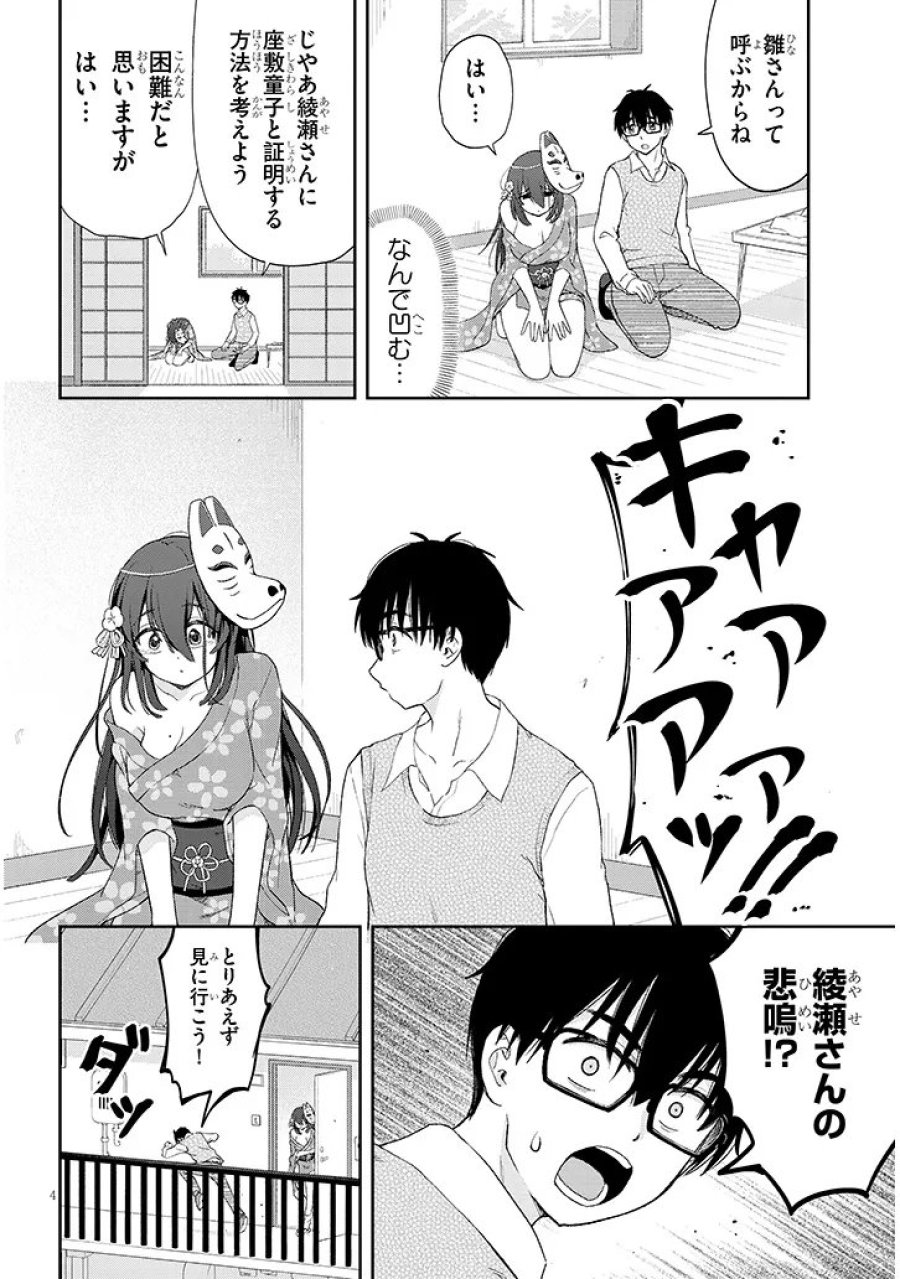 行き遅れ座敷童子の雛さんは目に毒すぎる 第4話 - Trang 4