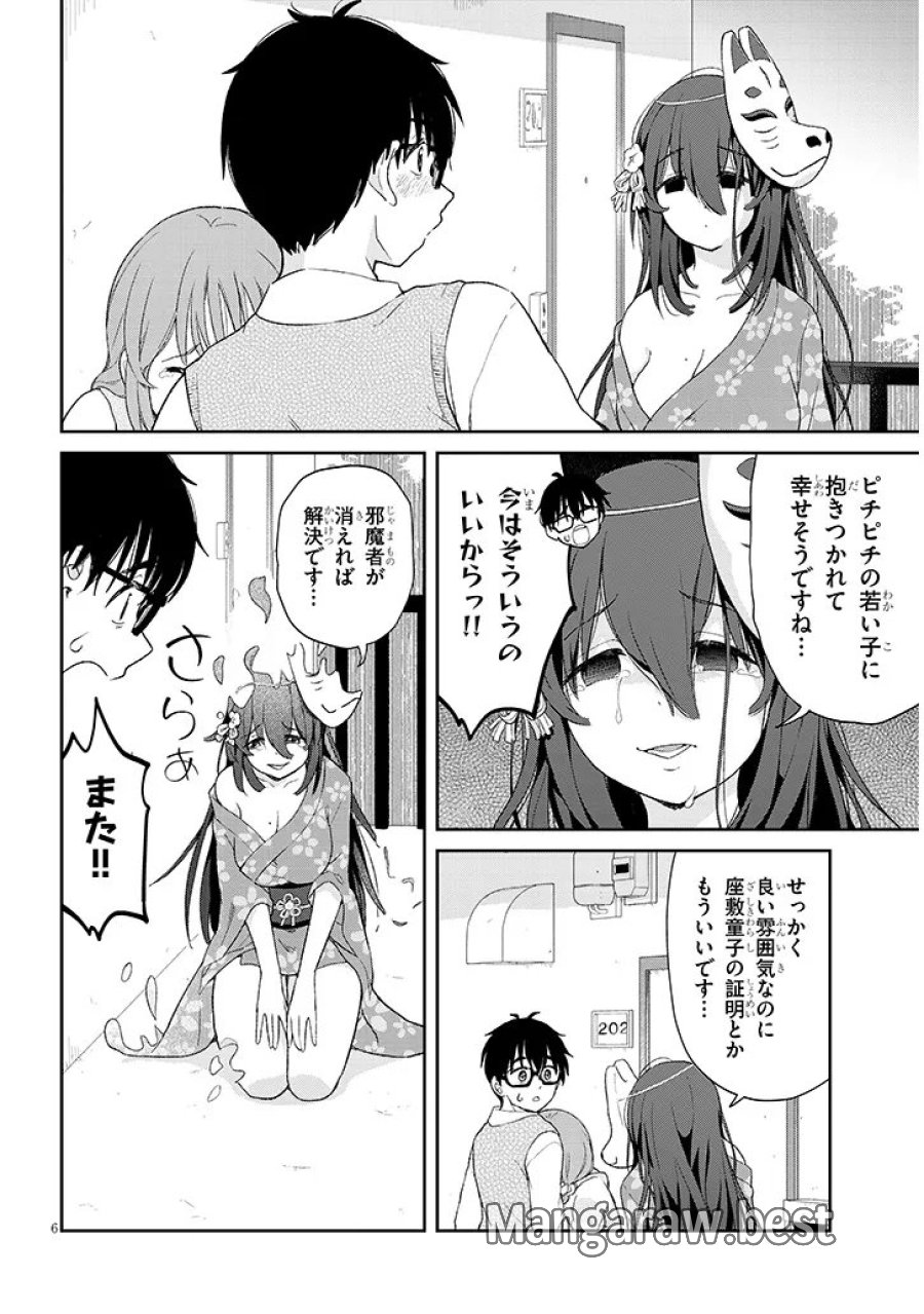 行き遅れ座敷童子の雛さんは目に毒すぎる 第4話 - Trang 6
