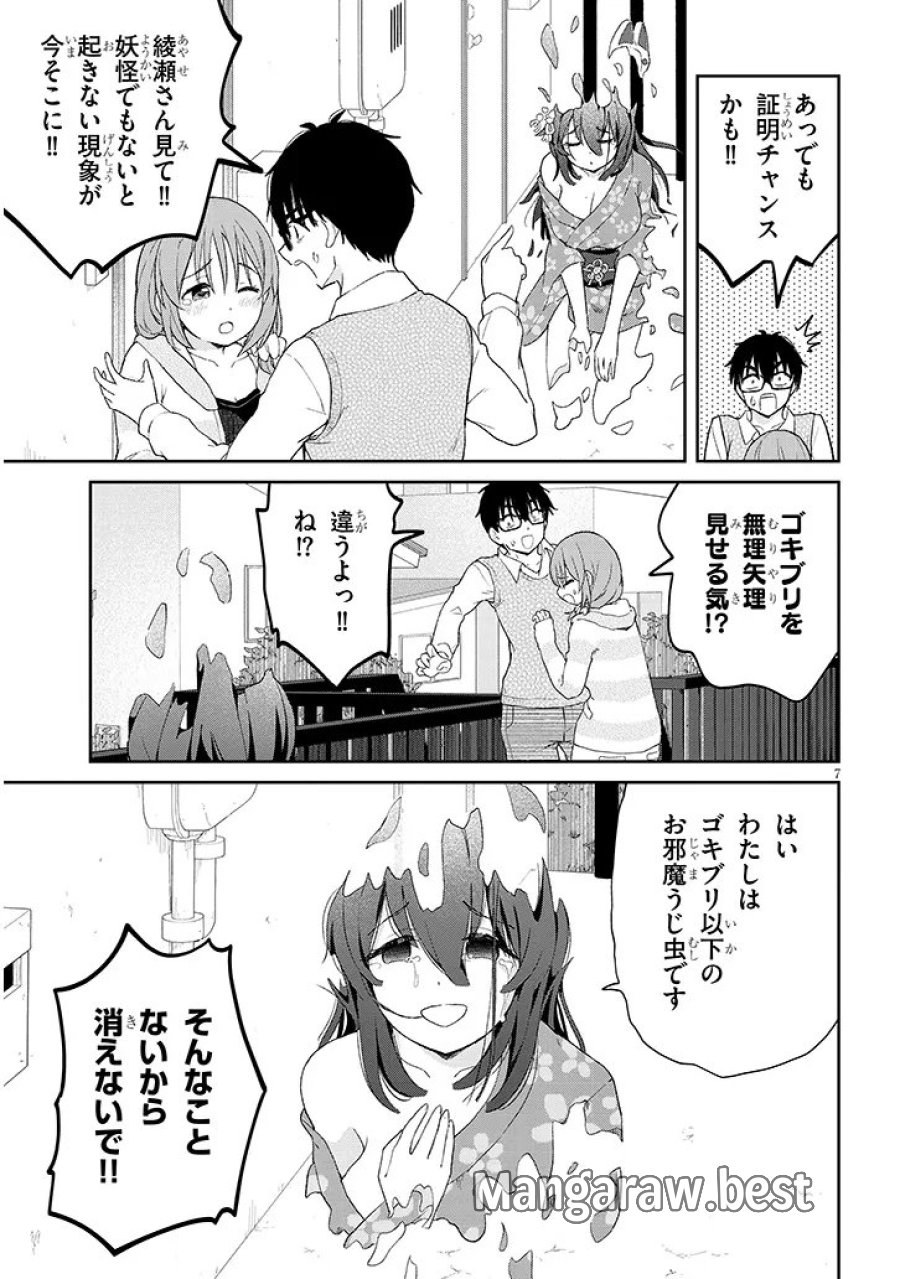 行き遅れ座敷童子の雛さんは目に毒すぎる 第4話 - Trang 7