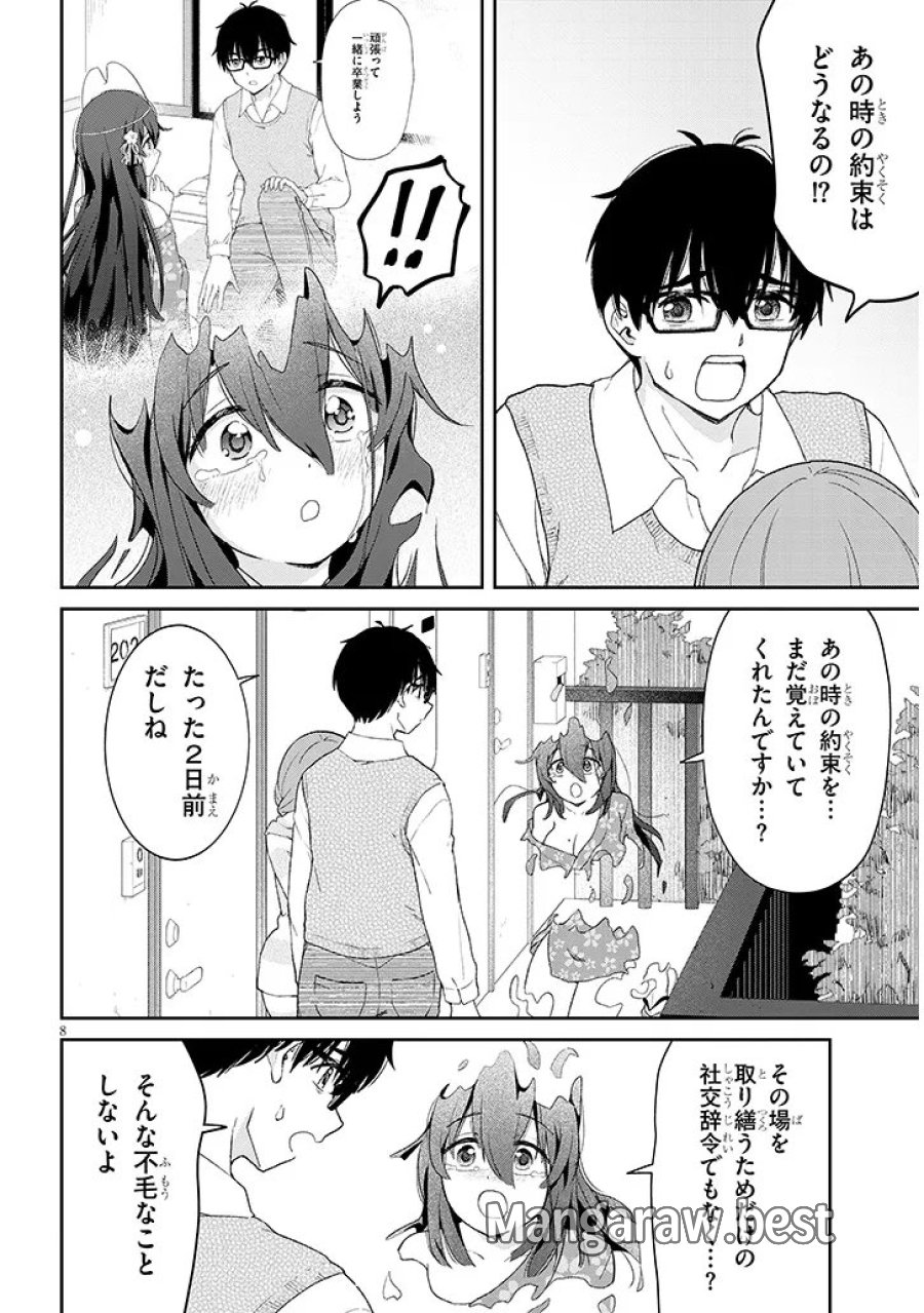 行き遅れ座敷童子の雛さんは目に毒すぎる 第4話 - Trang 8