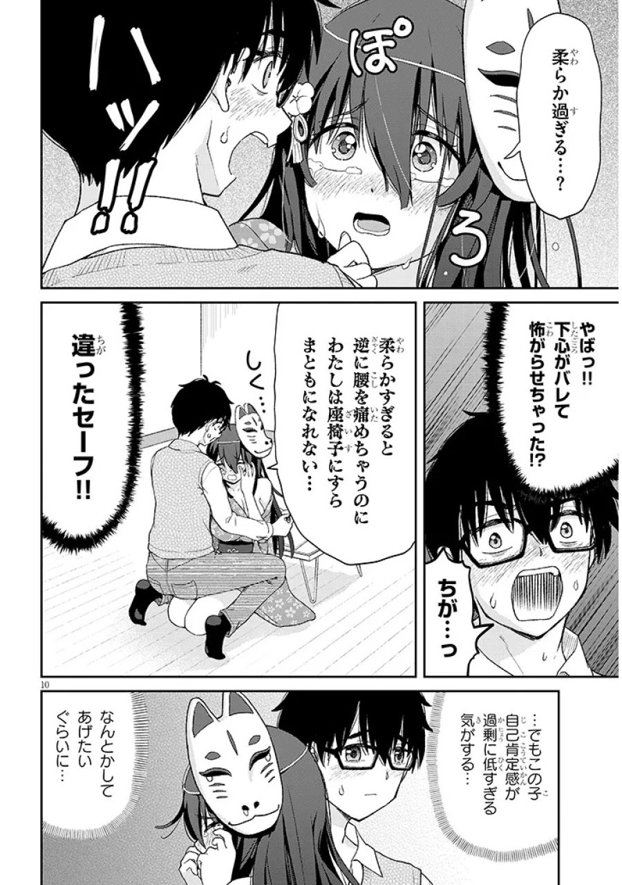 行き遅れ座敷童子の雛さんは目に毒すぎる 第1話 - Page 10