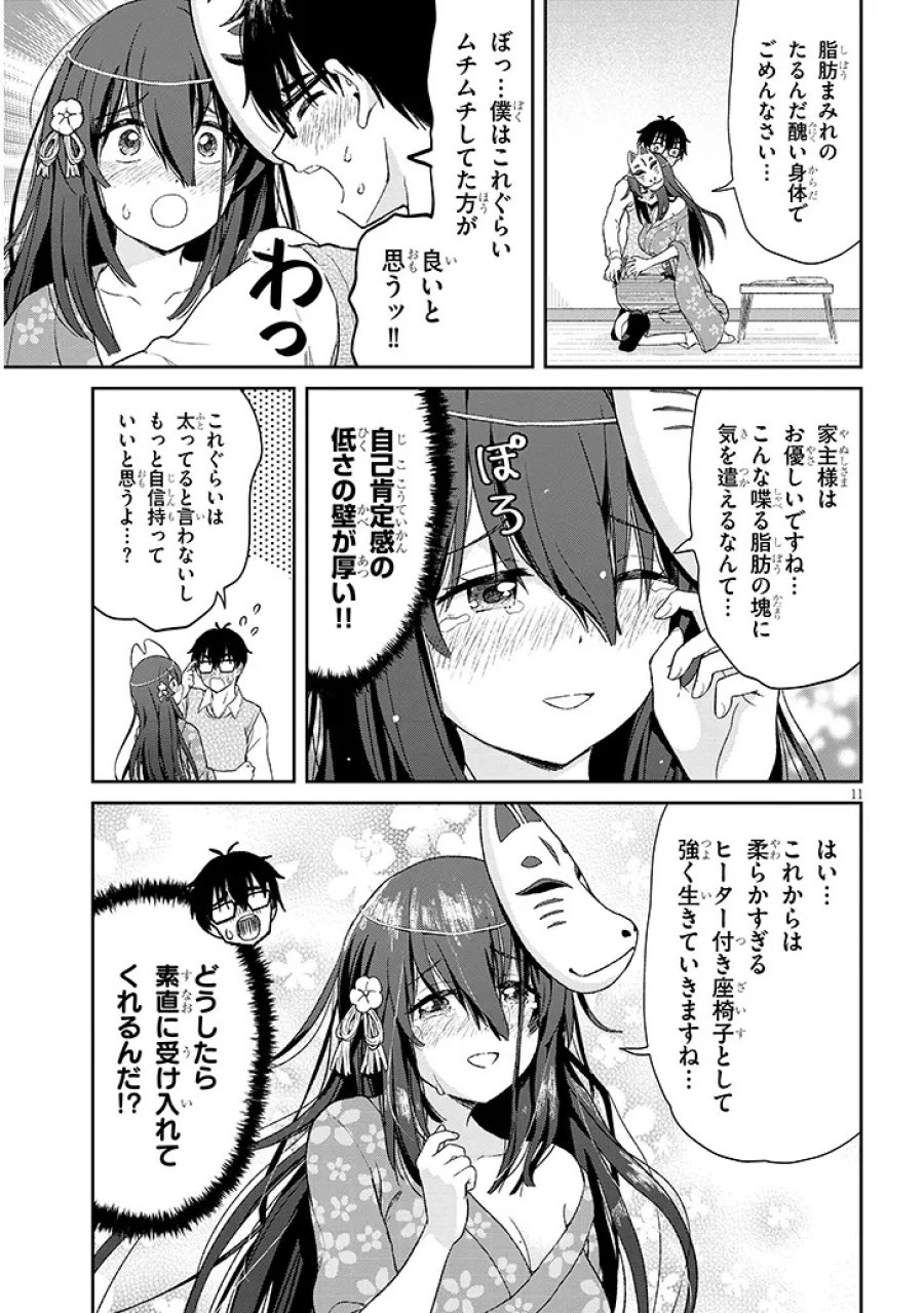 行き遅れ座敷童子の雛さんは目に毒すぎる 第1話 - Page 11