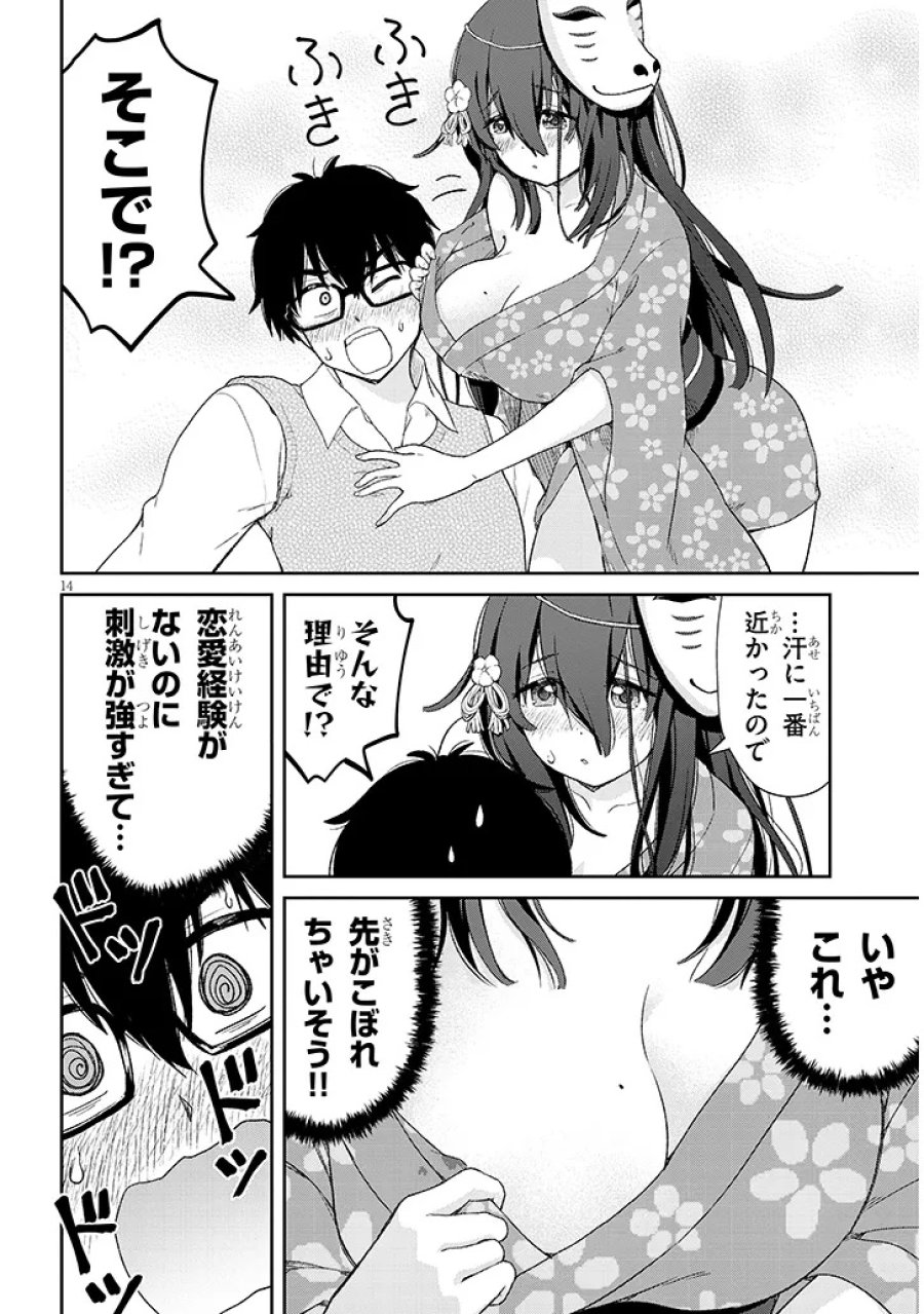 行き遅れ座敷童子の雛さんは目に毒すぎる 第1話 - Page 14