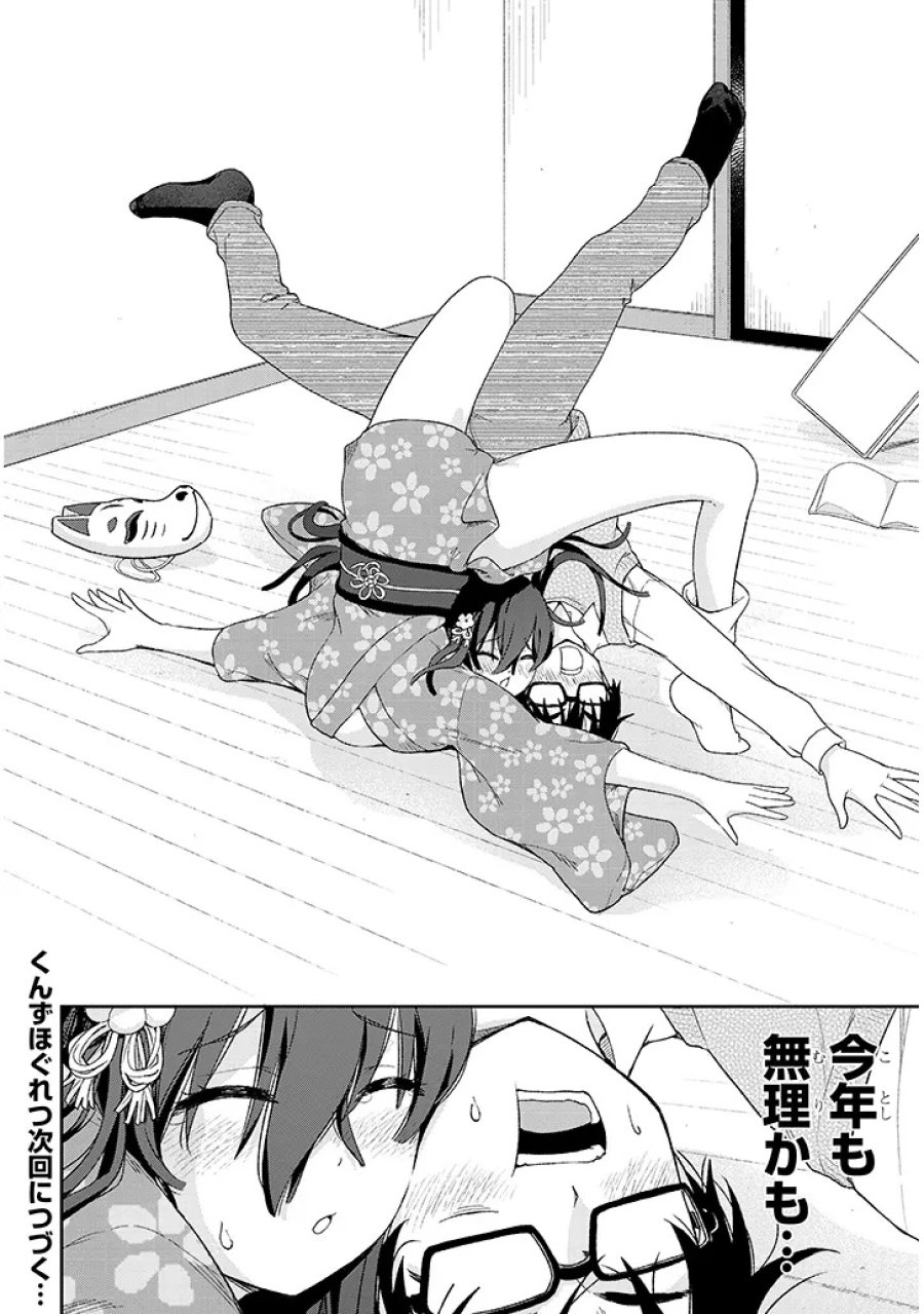 行き遅れ座敷童子の雛さんは目に毒すぎる 第1話 - Page 20