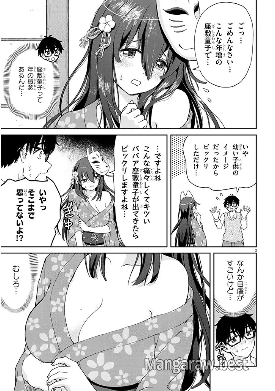 行き遅れ座敷童子の雛さんは目に毒すぎる 第1話 - Page 3