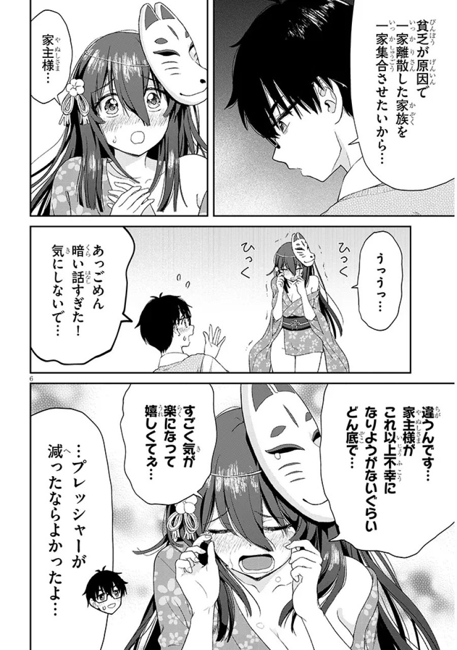 行き遅れ座敷童子の雛さんは目に毒すぎる 第1話 - Page 6