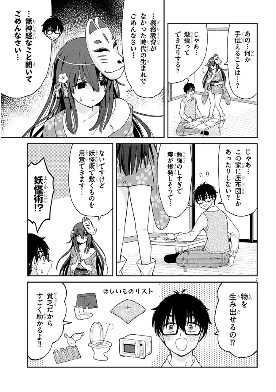 行き遅れ座敷童子の雛さんは目に毒すぎる 第1話 - Page 7