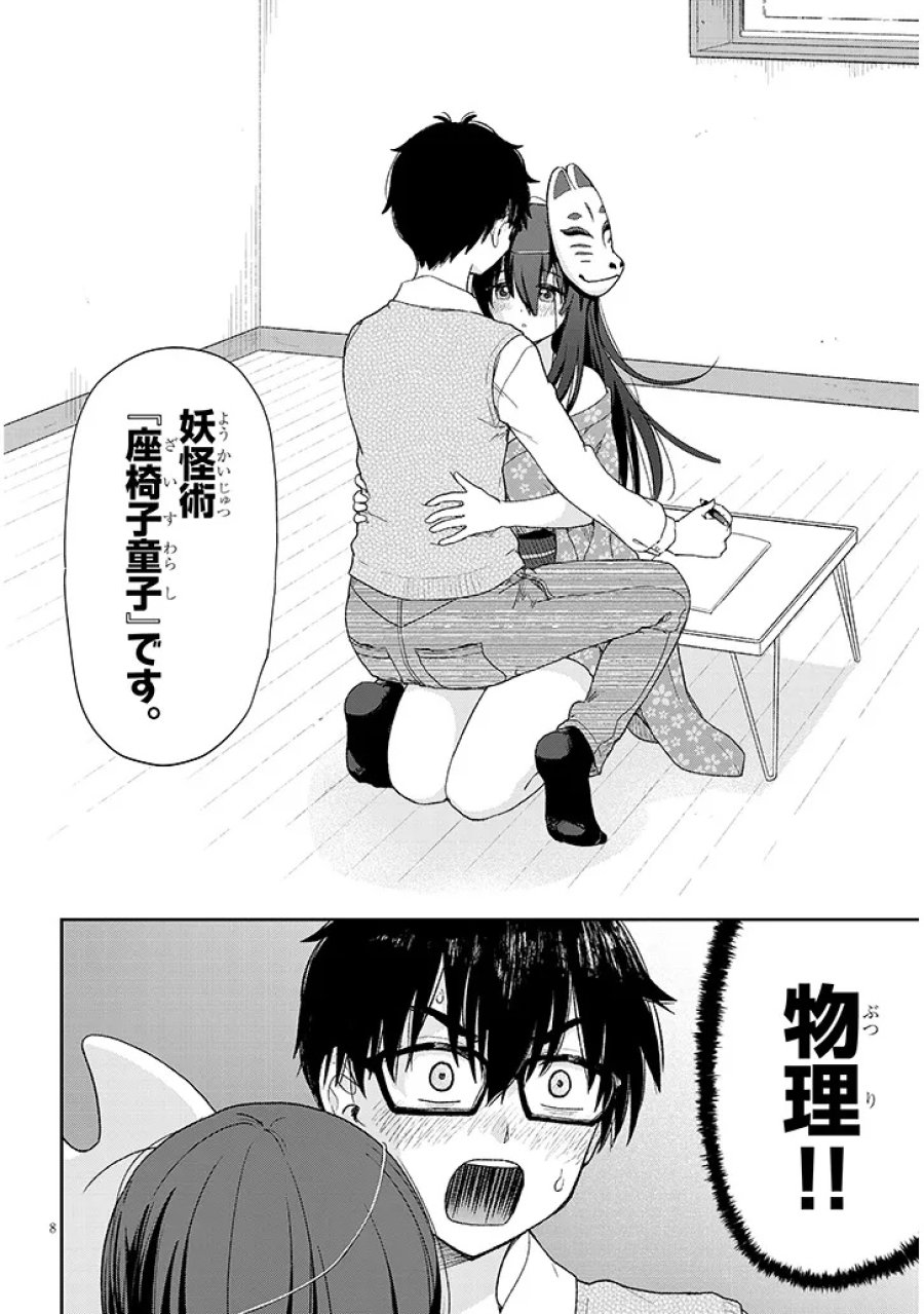 行き遅れ座敷童子の雛さんは目に毒すぎる 第1話 - Page 8