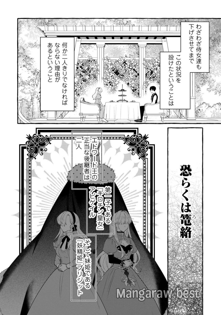 処刑された死に戻りの第六王子は故国を捨て、隣国のギロチン皇女と復讐を誓う 第9話 - Page 12