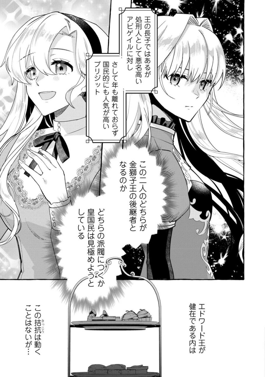 処刑された死に戻りの第六王子は故国を捨て、隣国のギロチン皇女と復讐を誓う 第9話 - Page 13