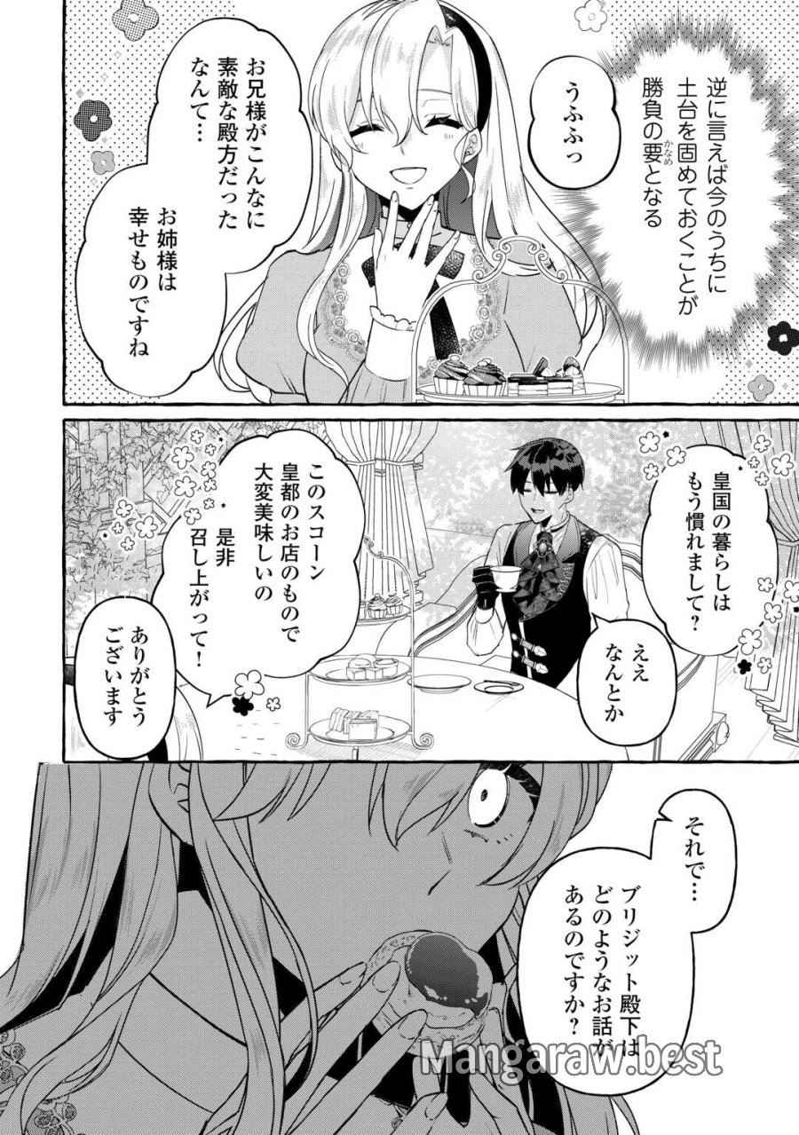 処刑された死に戻りの第六王子は故国を捨て、隣国のギロチン皇女と復讐を誓う 第9話 - Page 14