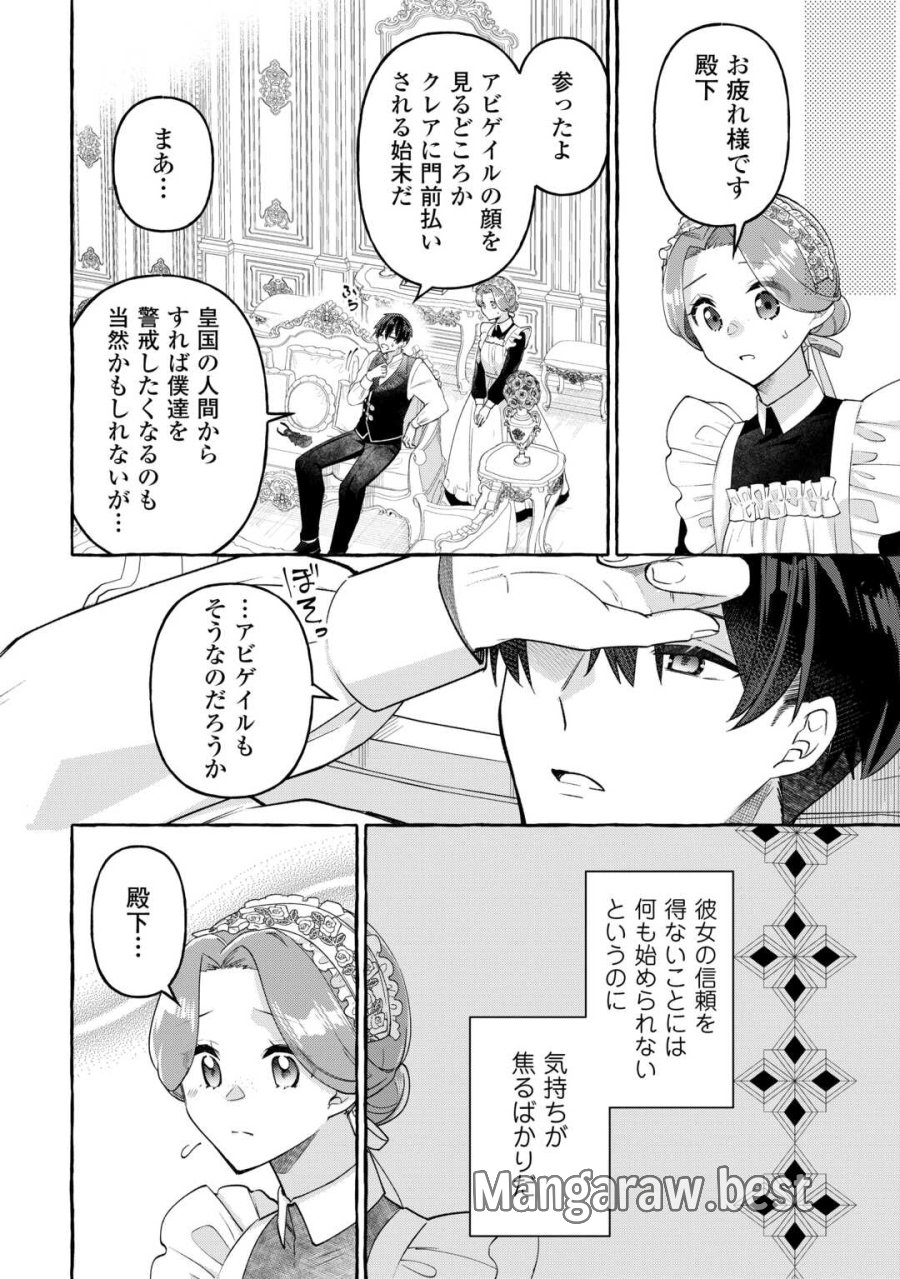 処刑された死に戻りの第六王子は故国を捨て、隣国のギロチン皇女と復讐を誓う 第9話 - Page 4