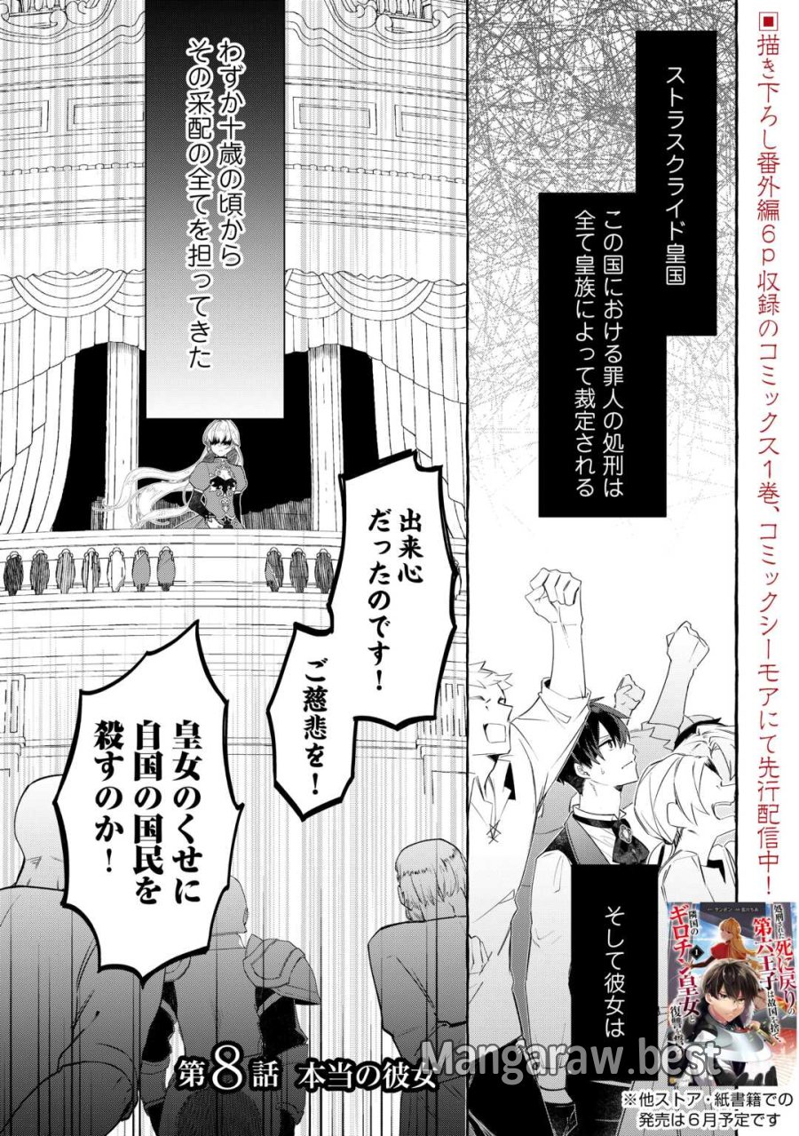 処刑された死に戻りの第六王子は故国を捨て、隣国のギロチン皇女と復讐を誓う 第8話 - Page 1