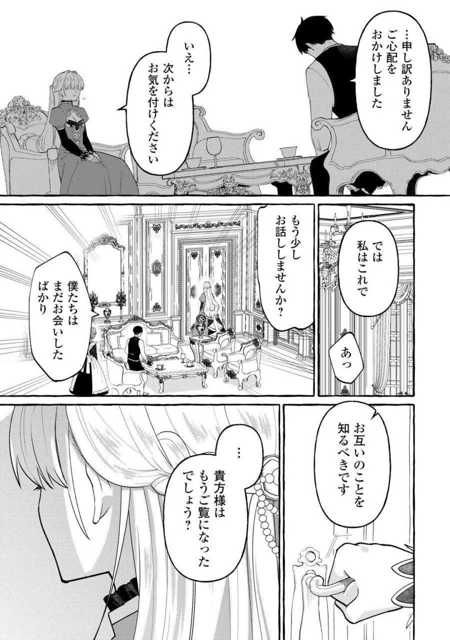 処刑された死に戻りの第六王子は故国を捨て、隣国のギロチン皇女と復讐を誓う 第8話 - Page 17
