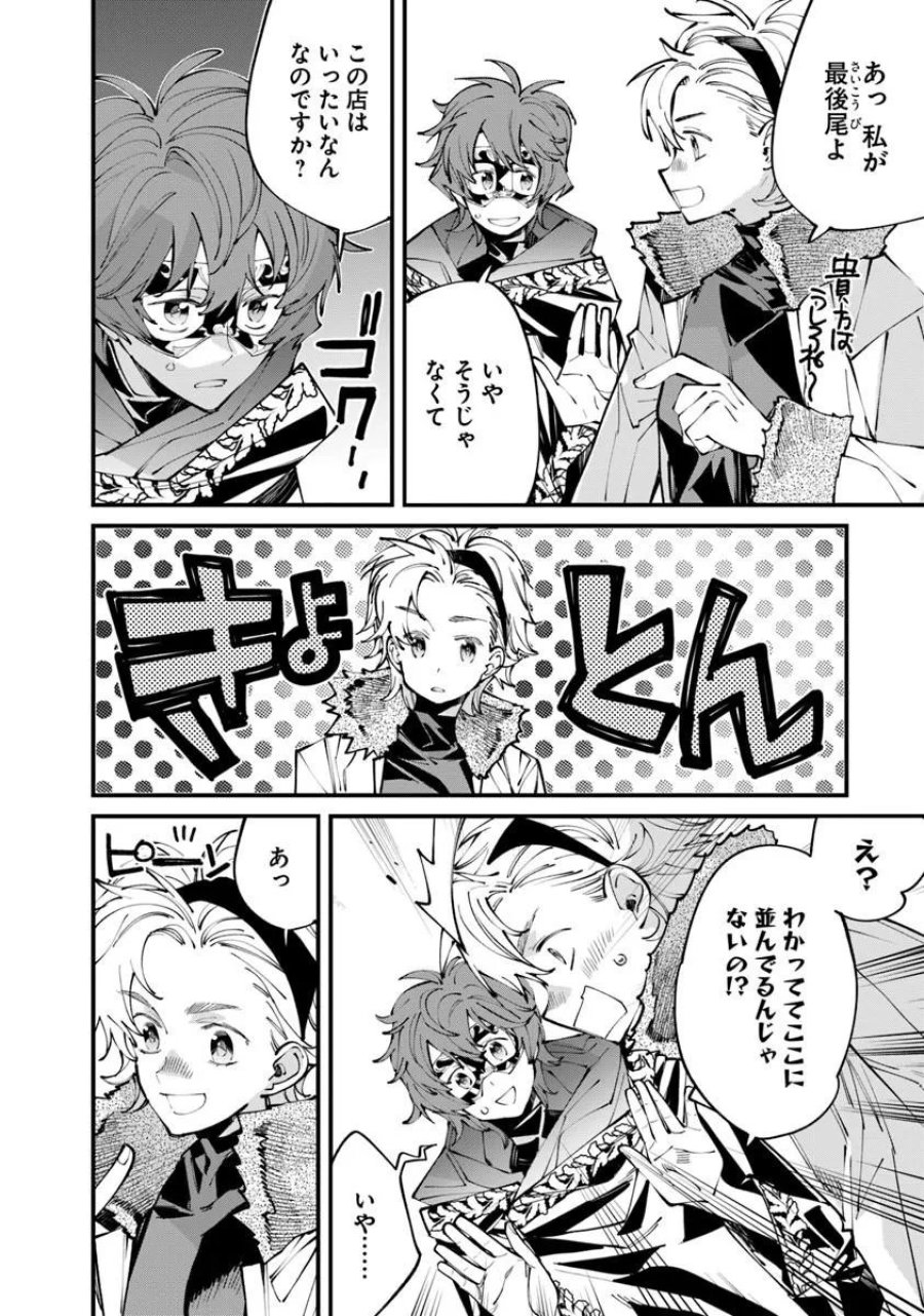 名代辻そば異世界店 第27話 - Page 10