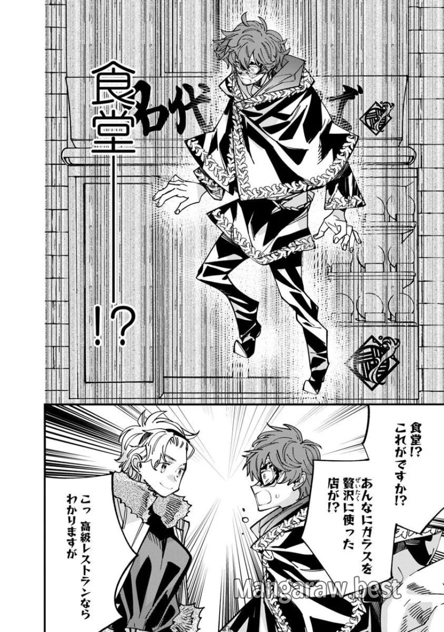 名代辻そば異世界店 第27話 - Page 12