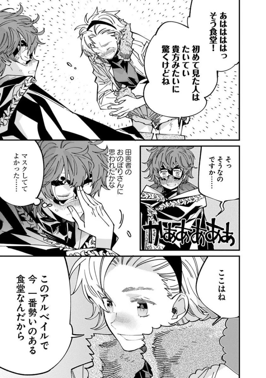 名代辻そば異世界店 第27話 - Page 13