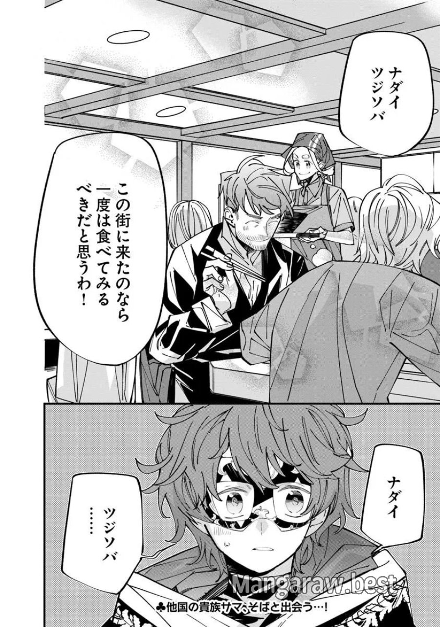 名代辻そば異世界店 第27話 - Page 14