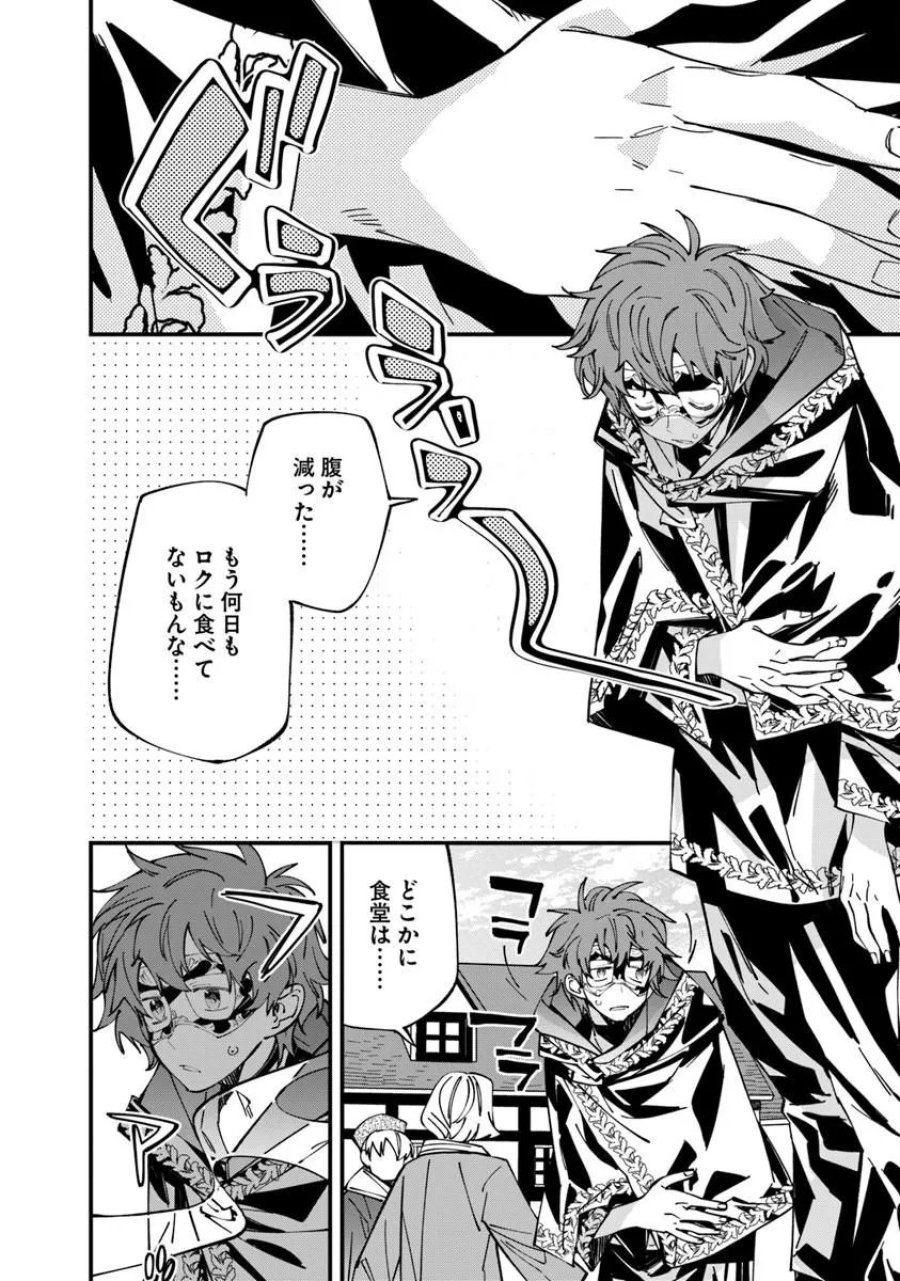 名代辻そば異世界店 第27話 - Page 2