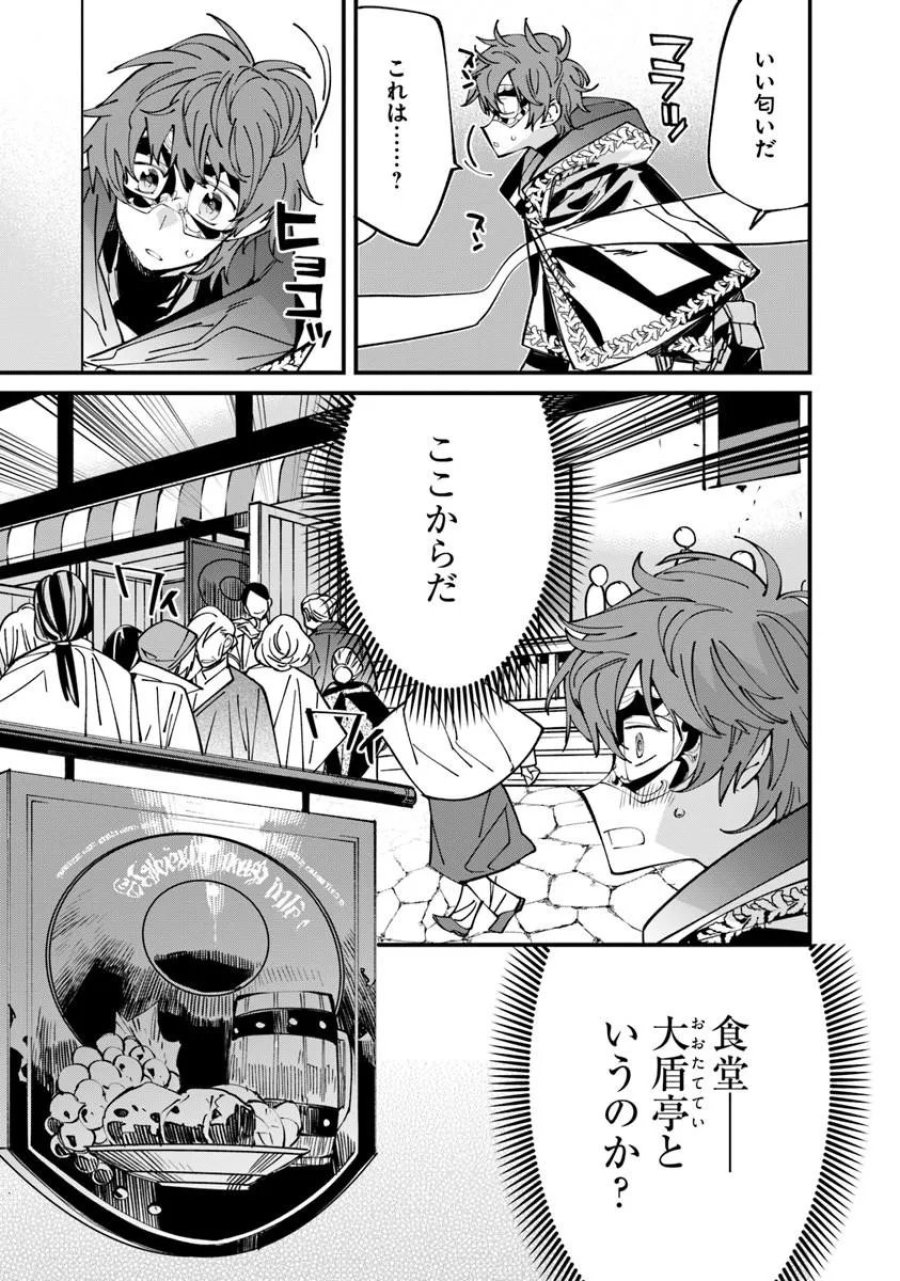名代辻そば異世界店 第27話 - Page 3