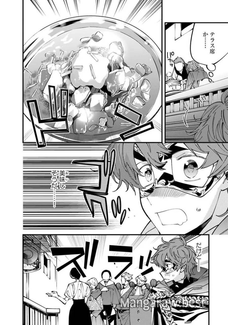名代辻そば異世界店 第27話 - Page 4