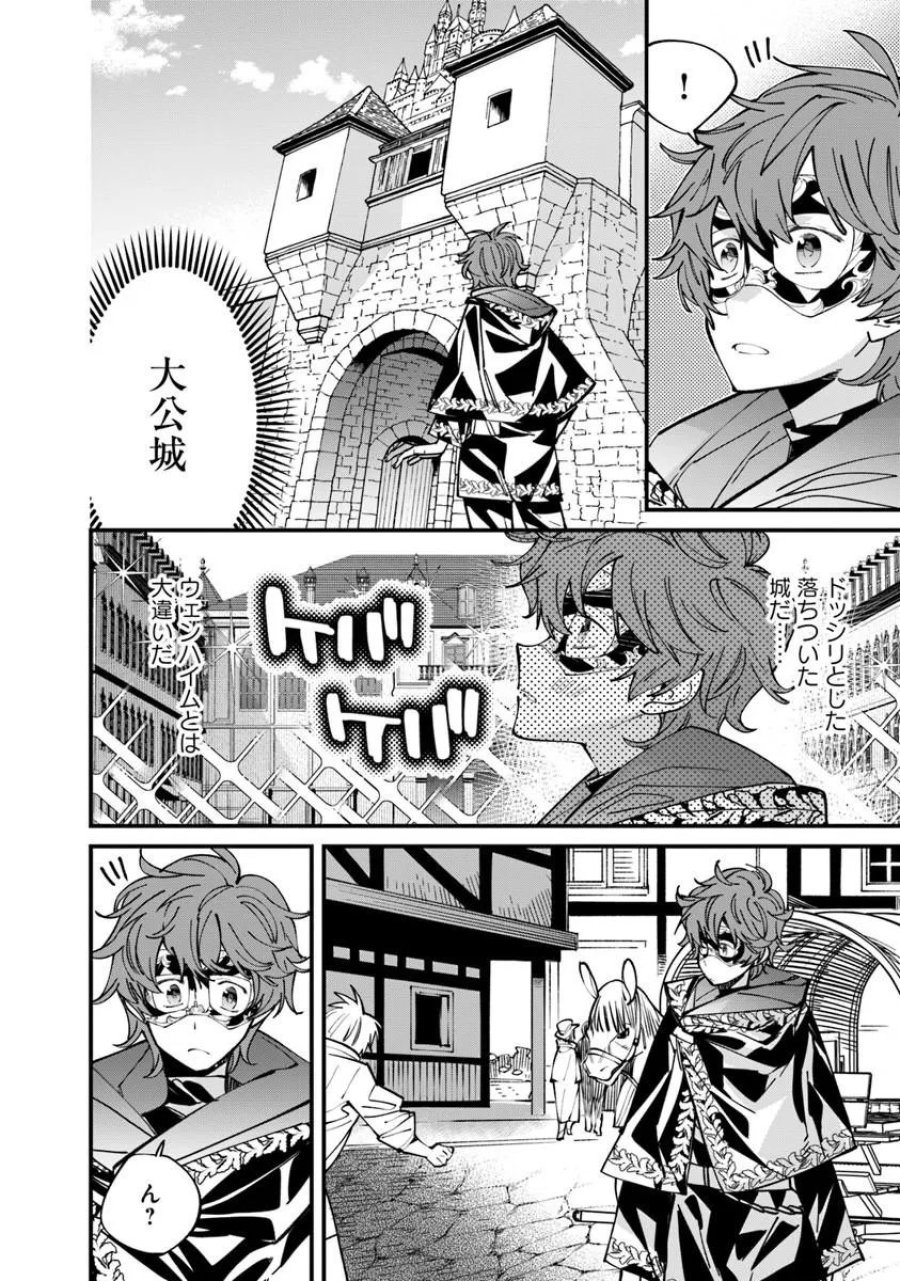 名代辻そば異世界店 第27話 - Page 6