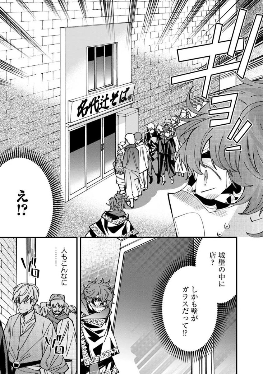 名代辻そば異世界店 第27話 - Page 7