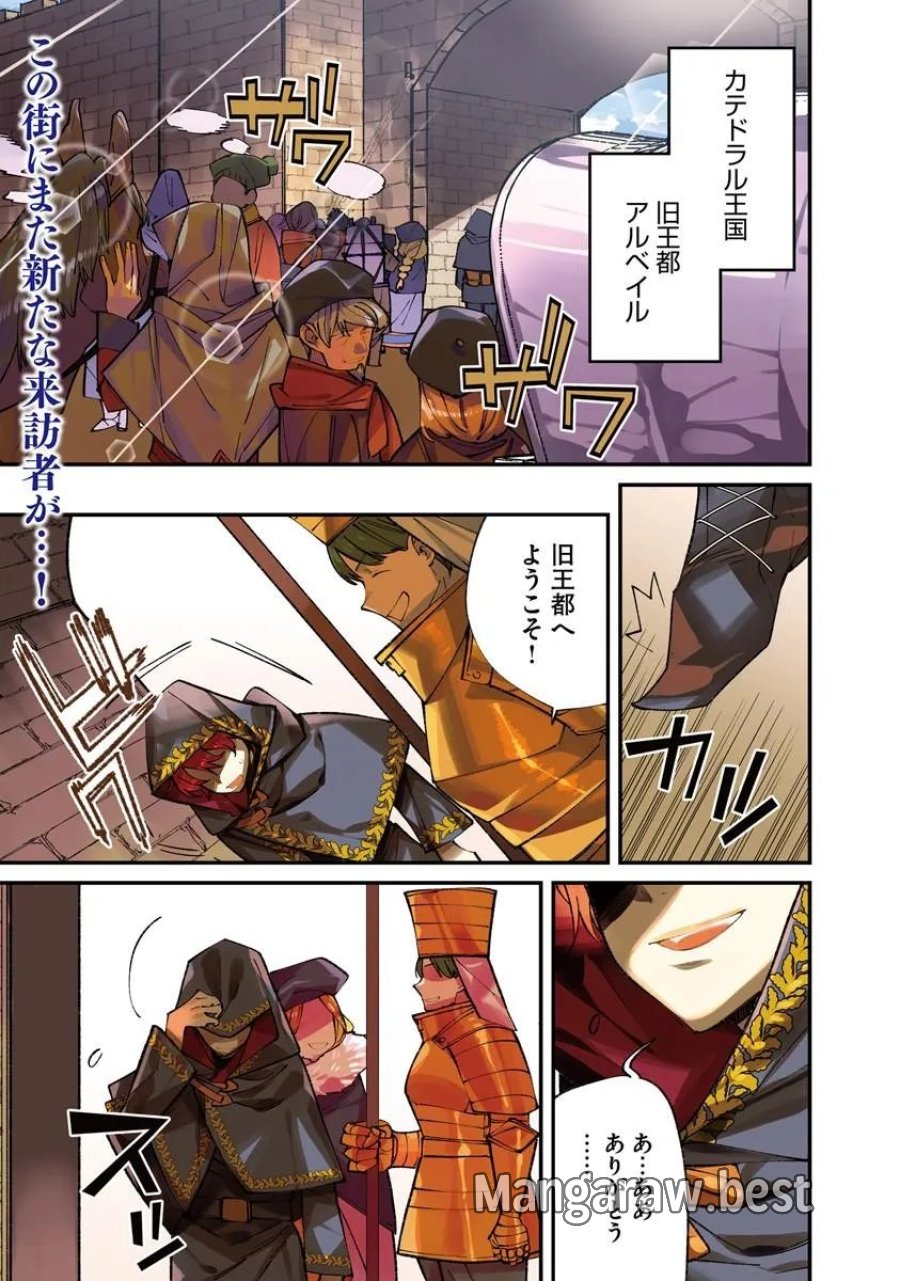 名代辻そば異世界店 第26.1話 - Page 1