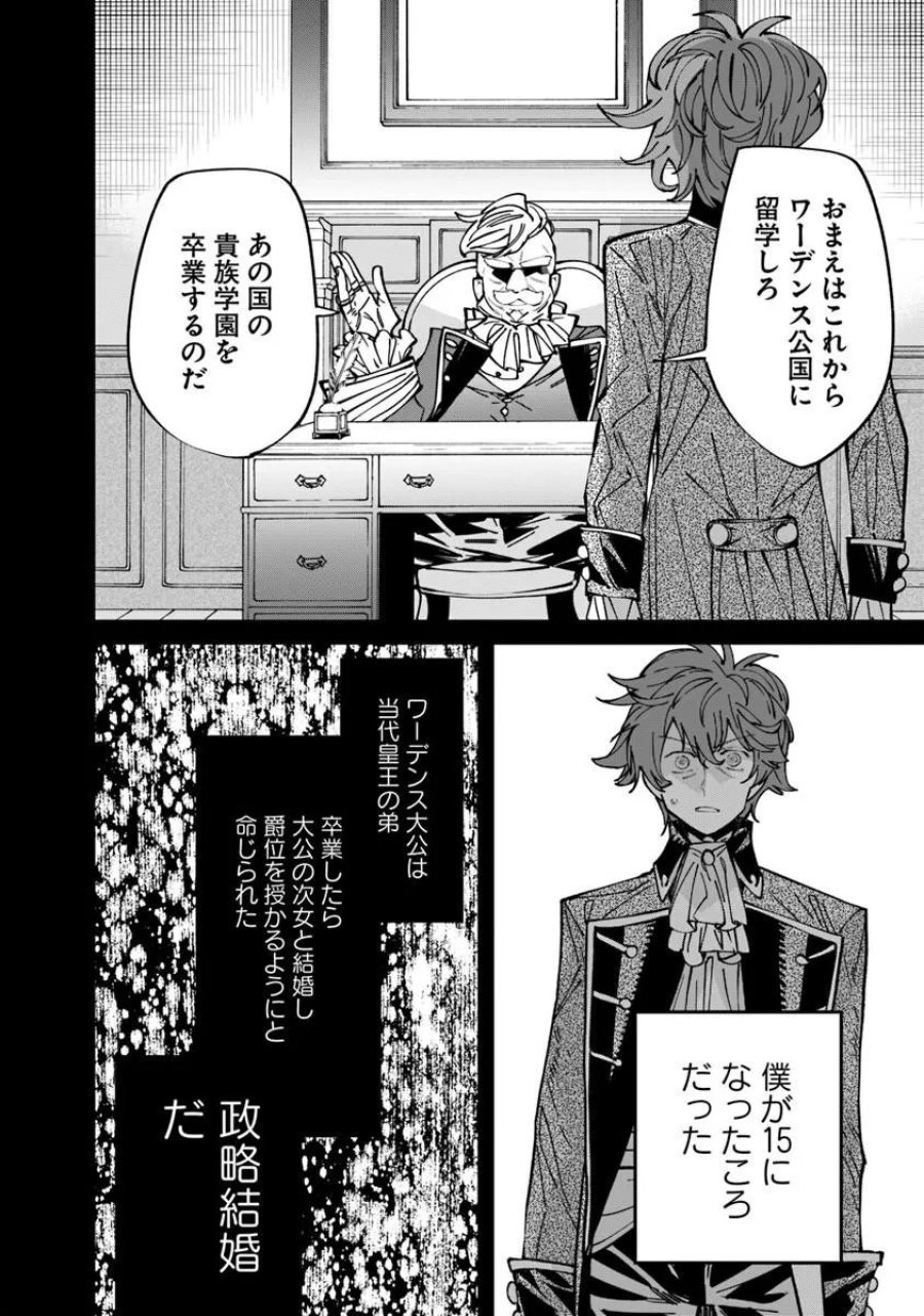 名代辻そば異世界店 第26.1話 - Page 10