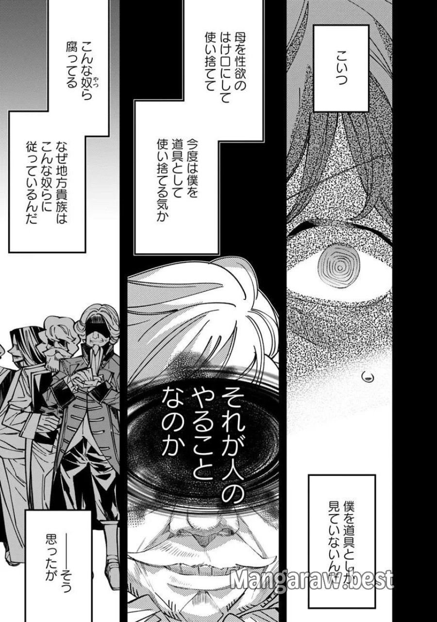 名代辻そば異世界店 第26.1話 - Page 11