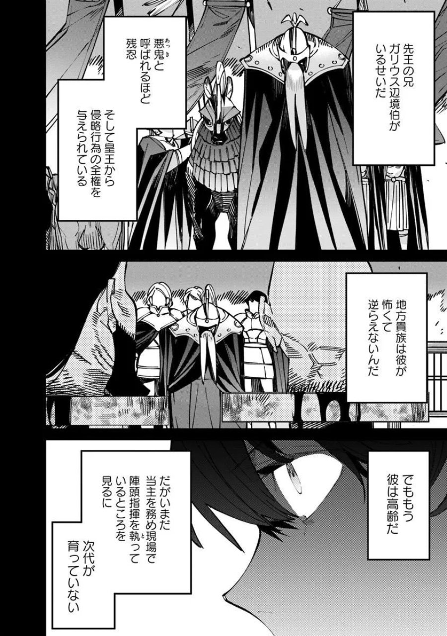 名代辻そば異世界店 第26.1話 - Page 12