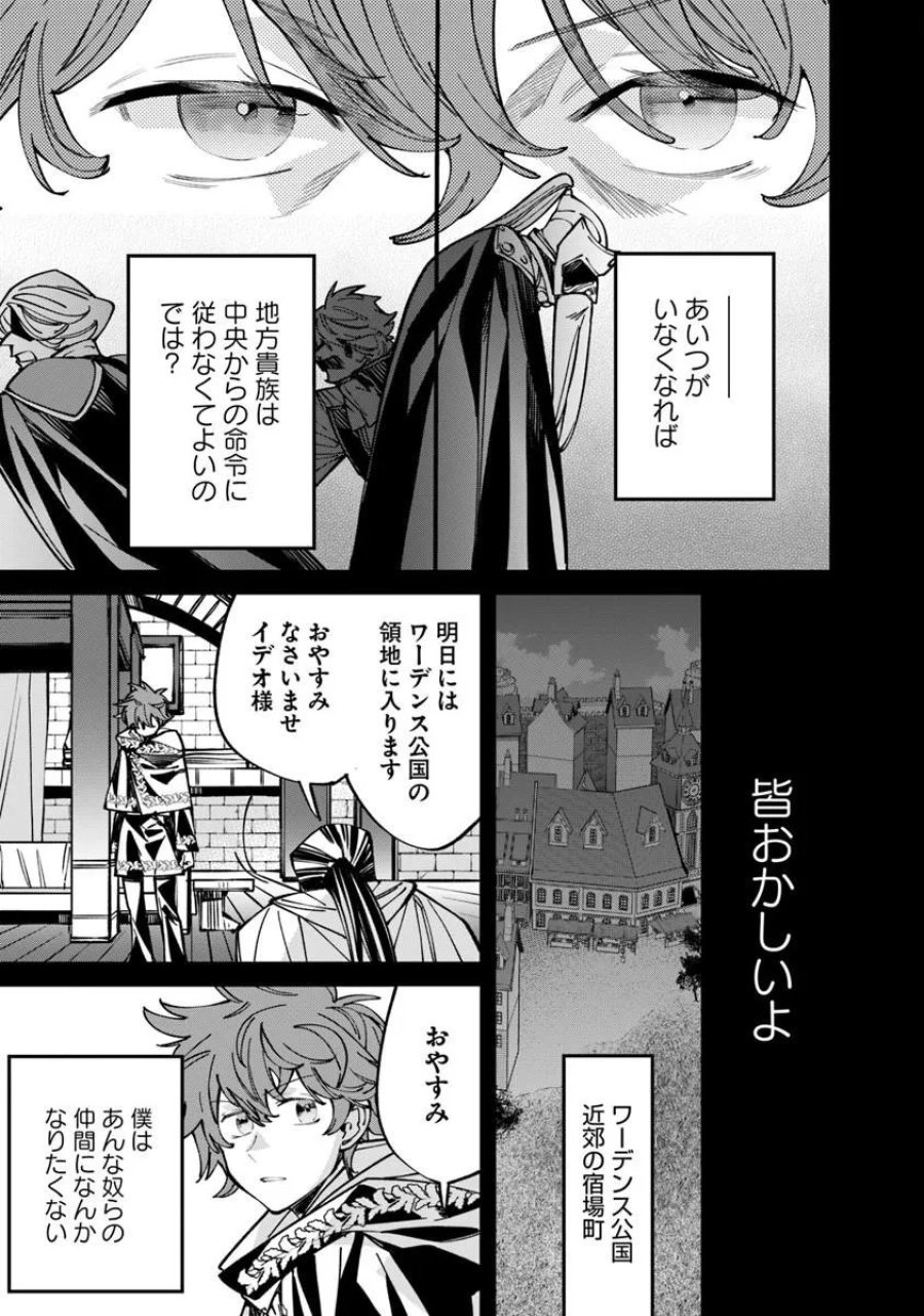 名代辻そば異世界店 第26.1話 - Page 13