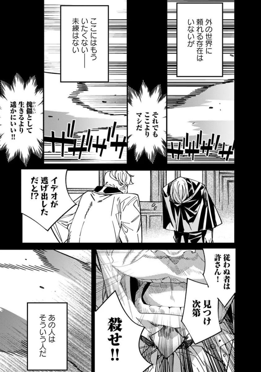名代辻そば異世界店 第26.1話 - Page 15