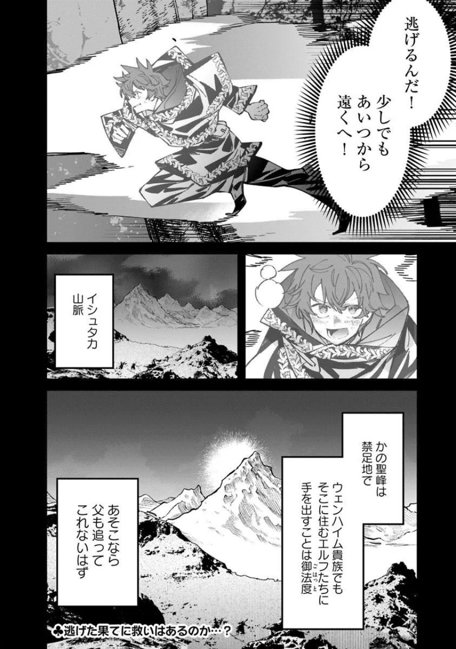 名代辻そば異世界店 第26.1話 - Page 16
