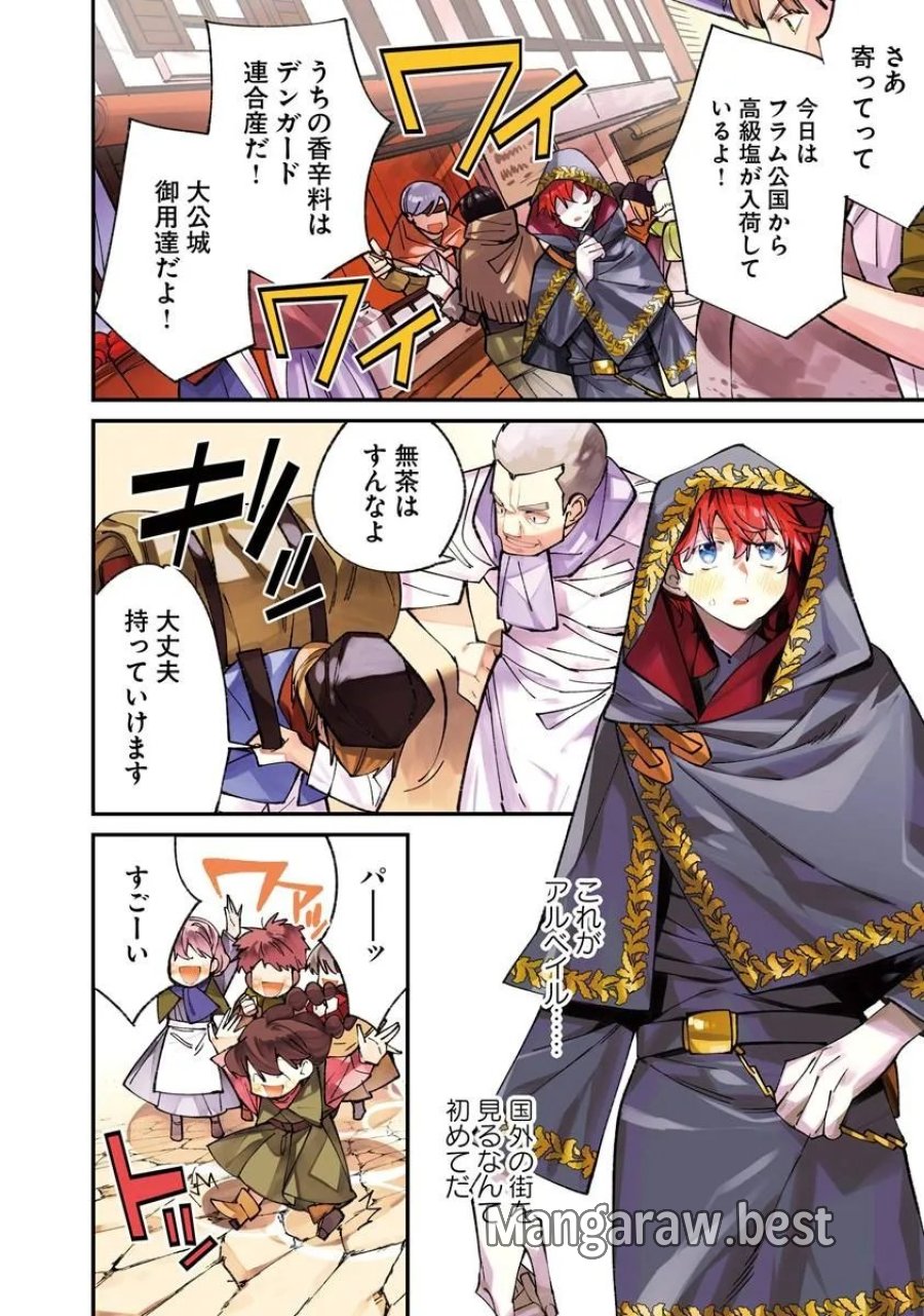 名代辻そば異世界店 第26.1話 - Page 4