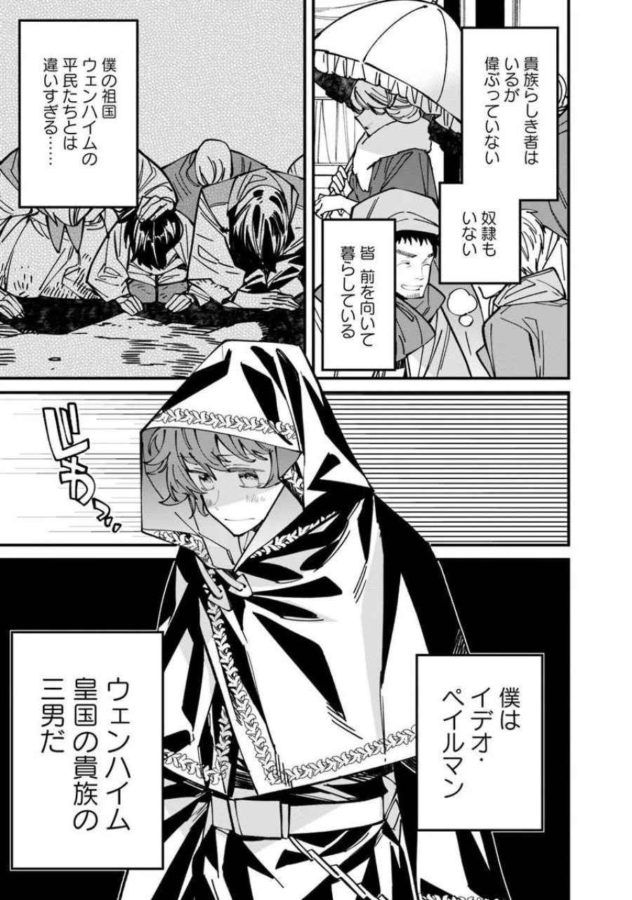 名代辻そば異世界店 第26.1話 - Page 5