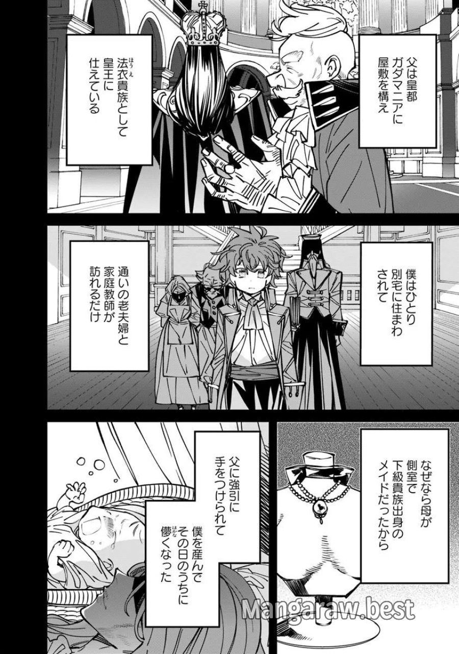 名代辻そば異世界店 第26.1話 - Page 6
