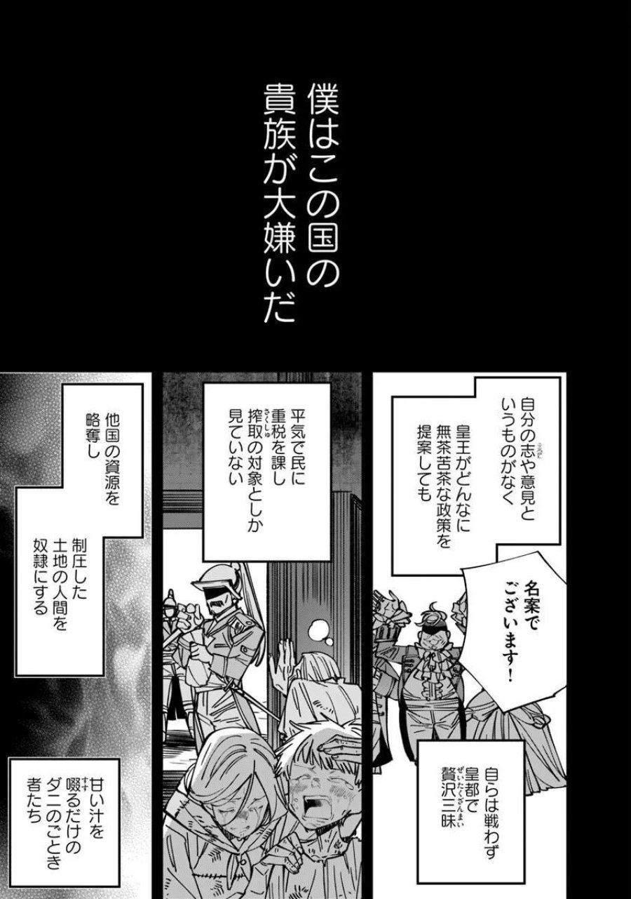 名代辻そば異世界店 第26.1話 - Page 7