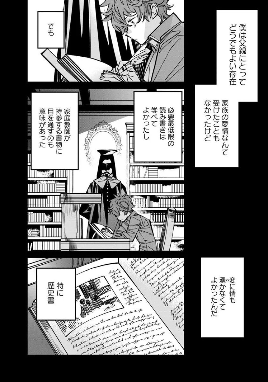 名代辻そば異世界店 第26.1話 - Page 8