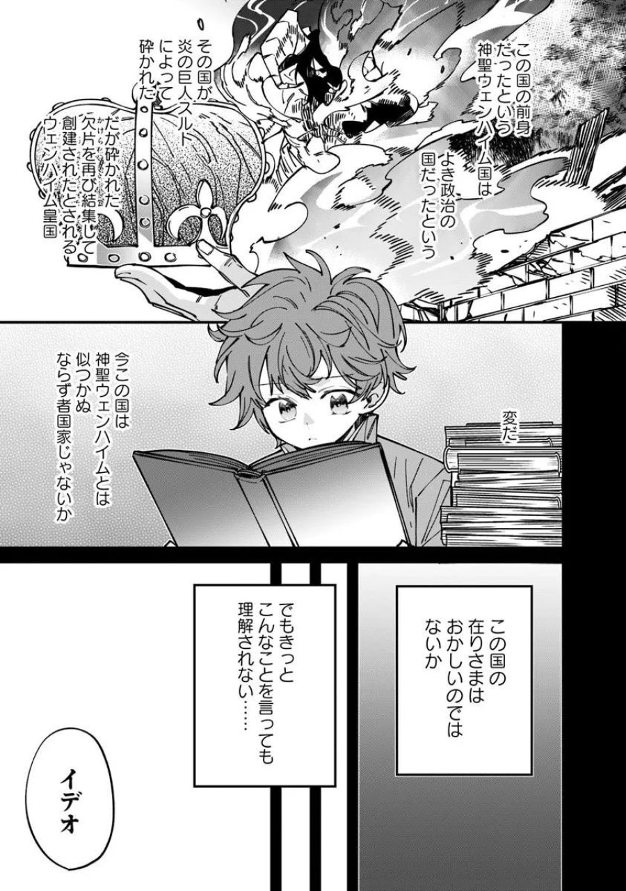 名代辻そば異世界店 第26.1話 - Page 9