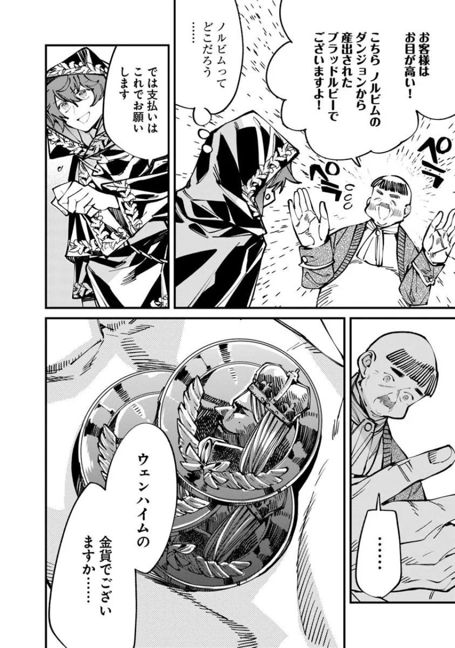 名代辻そば異世界店 第26.2話 - Page 10