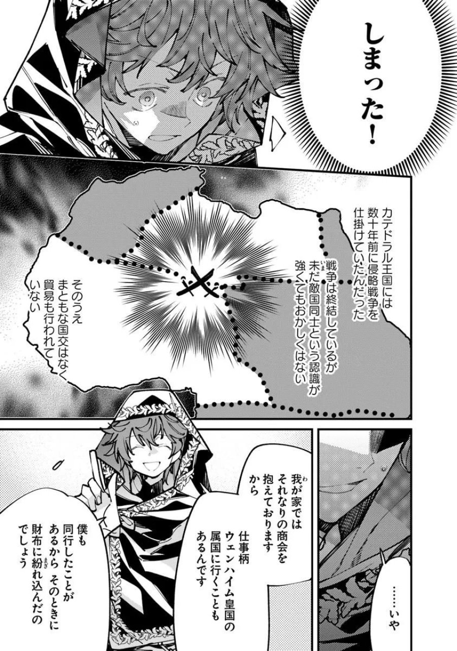 名代辻そば異世界店 第26.2話 - Page 11