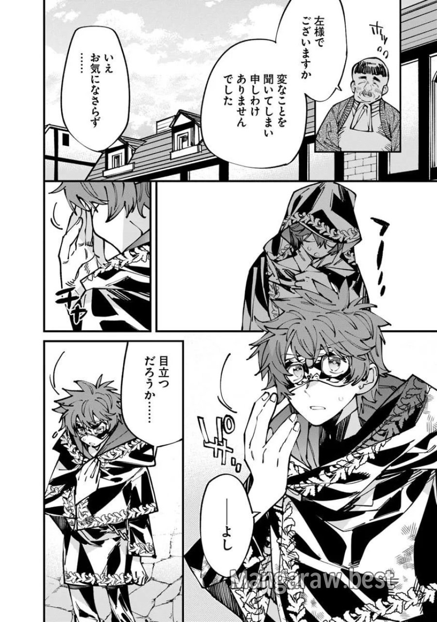 名代辻そば異世界店 第26.2話 - Page 12