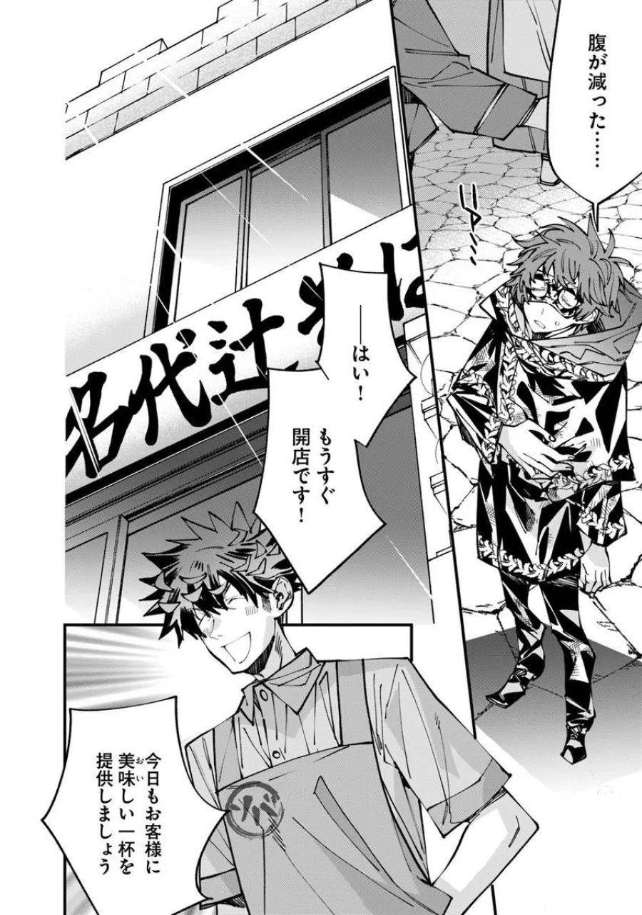 名代辻そば異世界店 第26.2話 - Page 14