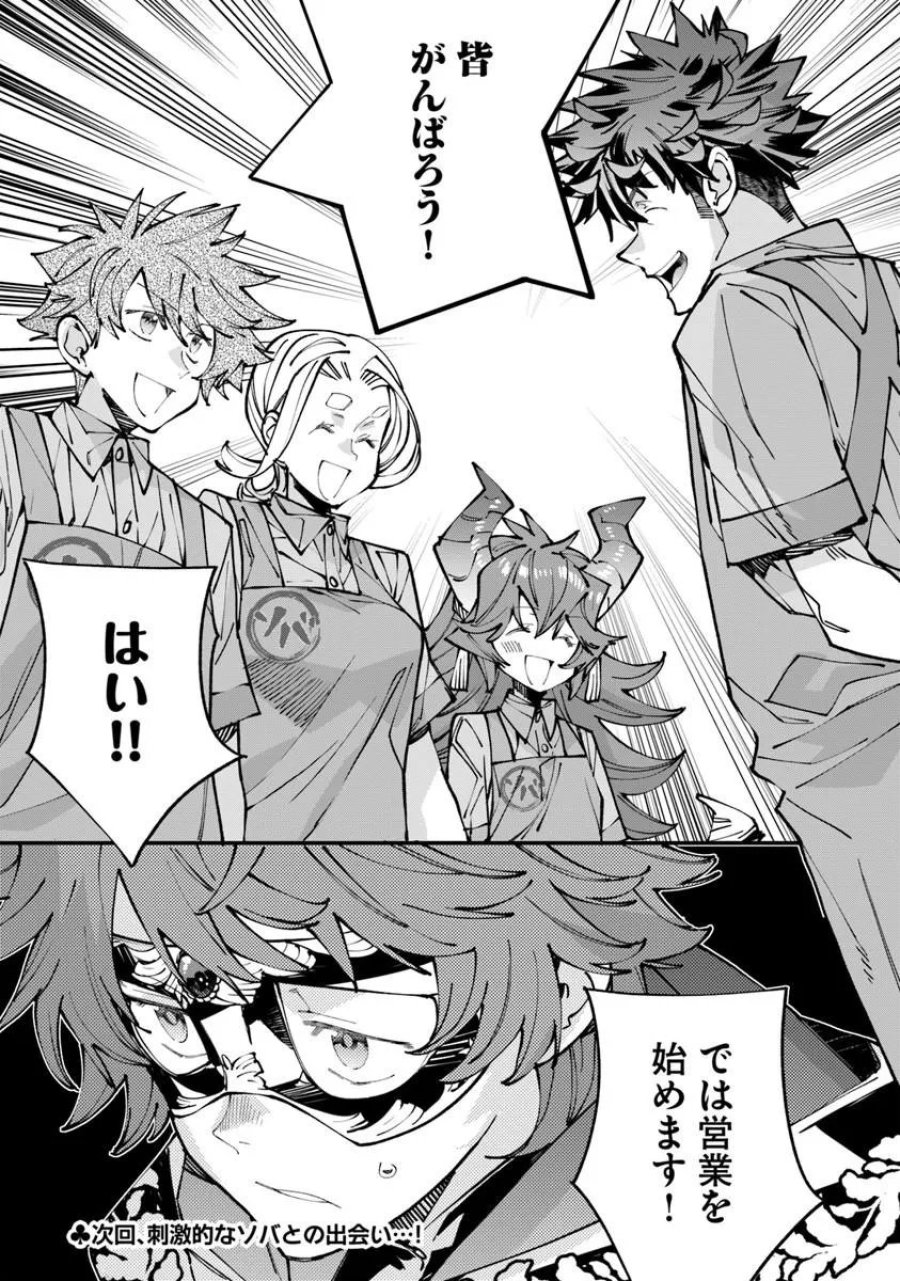 名代辻そば異世界店 第26.2話 - Page 15