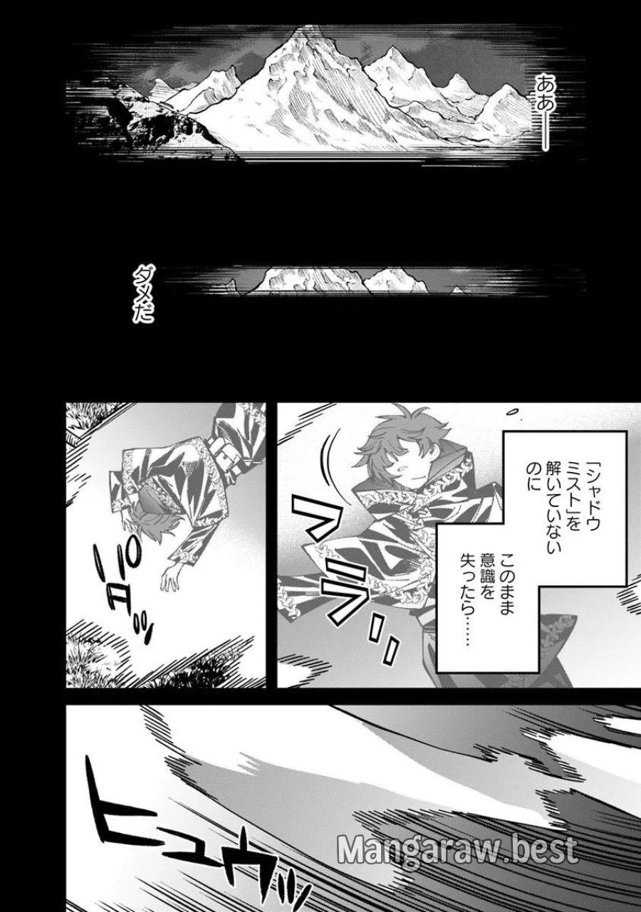 名代辻そば異世界店 第26.2話 - Page 2