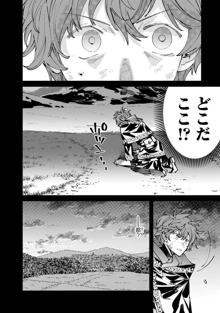 名代辻そば異世界店 第26.2話 - Page 4